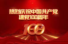 珠海泰基黨員重溫入黨誓詞，慶祝建黨100周年！