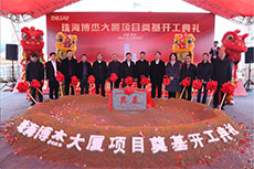 【業(yè)務(wù)動態(tài)】我司設(shè)計項目——珠海博杰大廈項目舉行奠基開工儀式！